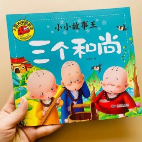 给小朋友讲故事睡前故事 给小宝宝讲故事