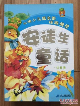 安徒生童话好朋友 - 12个经典的安徒生童话