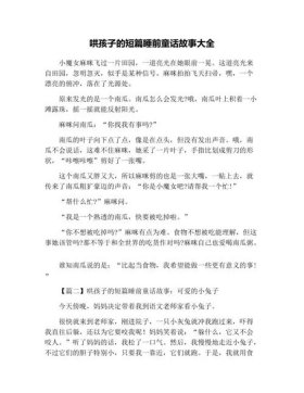 哄媳妇儿睡觉的超暖小故事大全、睡觉暖心故事