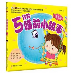 4-6岁睡前免费听故事60首 - 睡前故事6岁