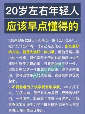 二十岁人听的故事、二十岁的人应该做什么