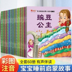 1-3岁幼儿故事大全、幼儿故事3-6岁