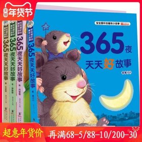 经典睡前故事100篇；3-6岁宝宝睡前故事