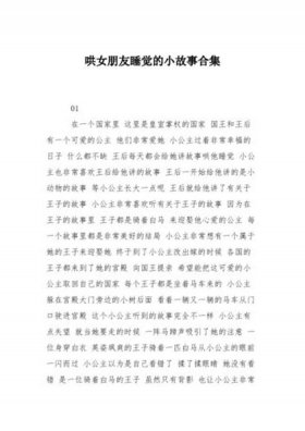 哄女朋友睡觉睡前故事公主 - 睡前故事公主