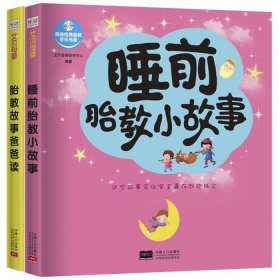 胎教童话故事100篇；胎教故事30篇