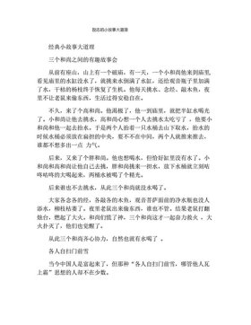 2分钟的励志小故事、三分钟小故事大道理