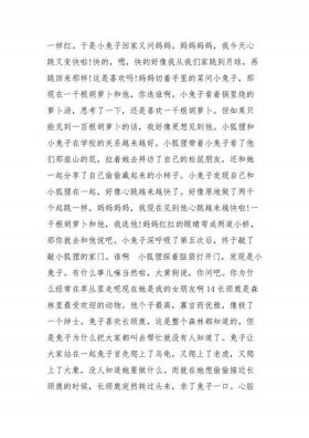 小猪睡前故事哄女朋友100字 - 睡前故事哄女朋友短篇50字