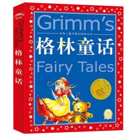 格林童话全集免费阅读文字，格林童话原版全文阅读