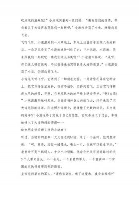 哄女孩子的睡前故事长篇、又甜又撩的睡前小故事