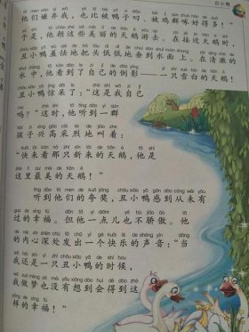 丑小鸭故事文字版全篇；安徒生童话丑小鸭全篇
