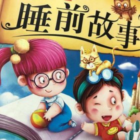 睡前故事大全在线听免费、睡前故事100首连续播放