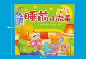 睡前小故事0-3岁推荐，哄小朋友入睡的方法