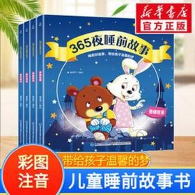 给儿子讲的睡前故事；宝宝讲故事睡前故事免费