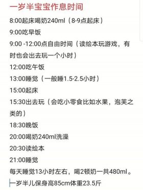 一岁半宝宝睡前故事 1岁半宝宝最佳作息时间表