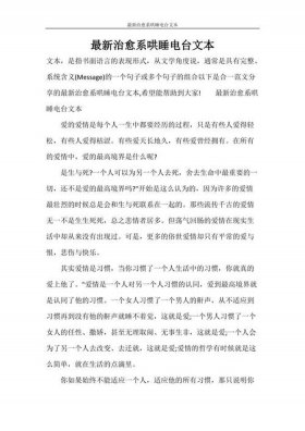 哄睡电台甜蜜故事文本；伤感电台文本看哭了