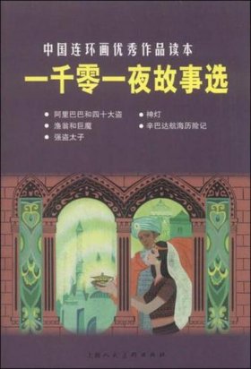 一千零一夜全部故事 睡前故事，一千零一夜故事100篇
