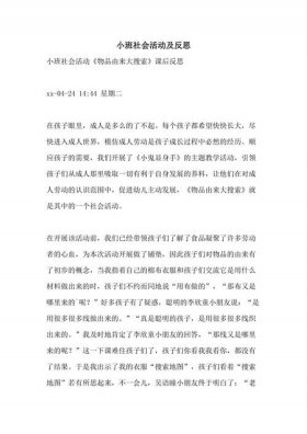 懂礼貌的小白兔反思小班；小班语言新来的兔子朋友反思