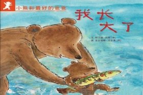 我长大了绘本故事大班 - 绘本故事大全文字版