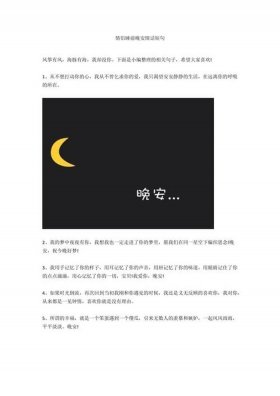 睡前甜蜜故事哄女朋友 - 睡前晚安情话最暖心短句