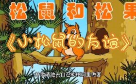 胎儿睡前故事文字版、小兔子和小松鼠的故事