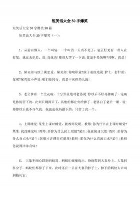 笑破你肚子的笑话30个50字、让人秒笑的笑话50字