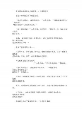 睡前故事暖心的小故事，特别暖人的睡前故事