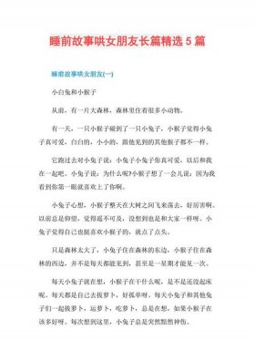 哄对象暖心长篇故事图集；哄女朋友的故事长篇