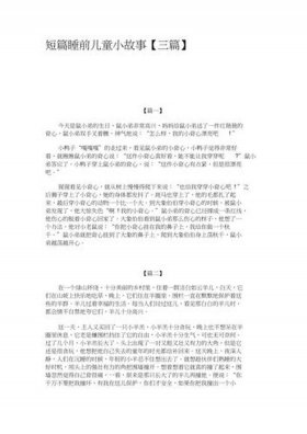 睡前小故事短篇100字 哄老婆睡觉的睡前小故事