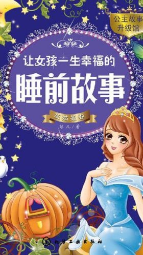 唯美助眠的睡前故事 成人睡前故事治愈失眠