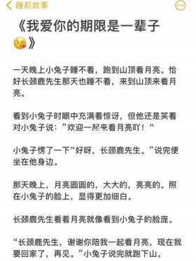 小情侣睡前故事50字以内；小情侣睡前故事