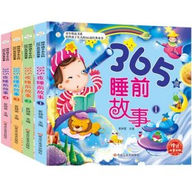 5岁睡前故事完整版、5岁故事睡前故事大全