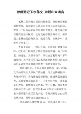 关于下水的故事，什么叫做下水作文
