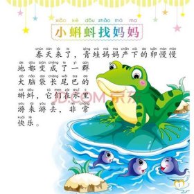 大灰狼抓小白兔的故事睡前故事；小小蝌蚪找妈妈的故事