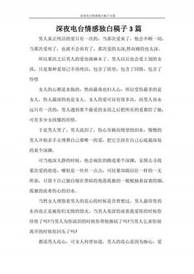 治愈系哄睡电台故事、深夜电台情感独白稿子