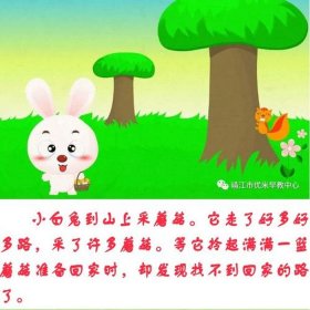 懂礼貌的小白兔教案不足之处 懂礼貌的小白兔教案反思