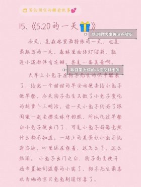 给对象睡前故事100个、给对象睡前讲的小故事