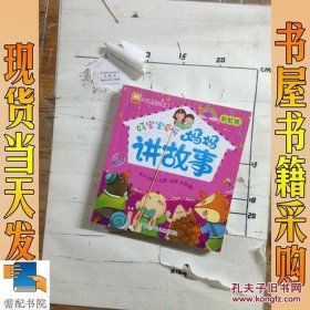 小孩讲故事在线听、讲小儿故事在线听