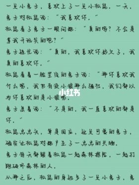 哄女朋友睡觉的故事中篇、成年睡前故事哄女朋友