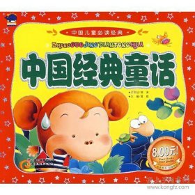 100个经典童话书、中国的童话书