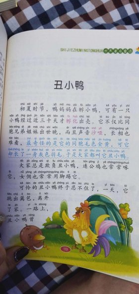 少儿故事大全睡前故事、《丑小鸭》的故事