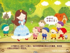2一5岁睡前小故事白雪公主，白雪公主与王后的故事