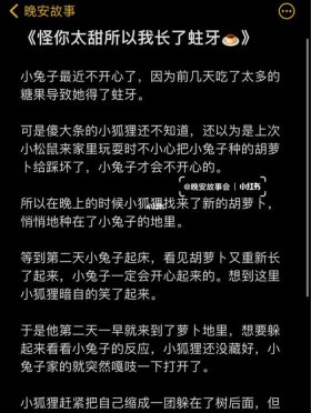 睡前小故事给男朋友听的 爱情的附加值是什么
