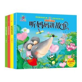 故事大全睡前故事3-6岁中班、小朋友讲故事推荐3-6岁
