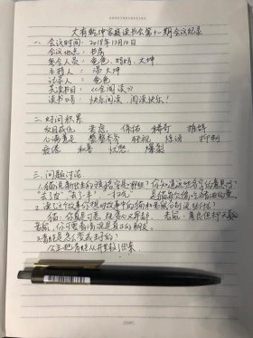 格林童话的读书笔记照片、读书笔记照片大全