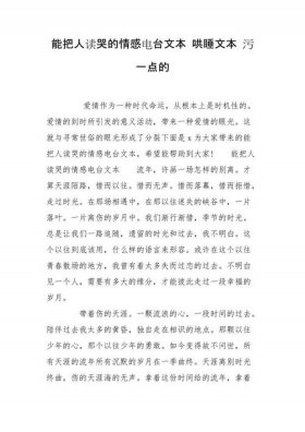 情感读文哄睡电台文本情感，超级温柔的电台文本长篇