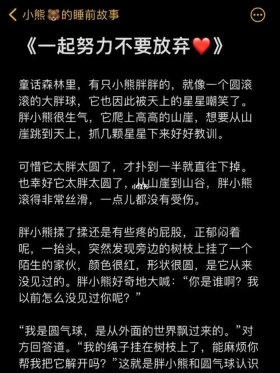 讲故事给女朋友听睡觉简短、小熊故事哄女朋友睡觉