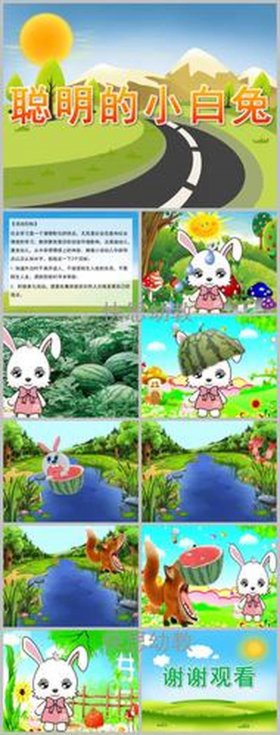 故事《聪明的小白兔》教案中班，绘本故事《贪吃的小猪》