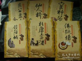 故事会民间传说，故事会大全免费阅读