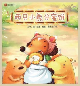 小熊故事儿童睡前故事文字版 小熊的故事828章