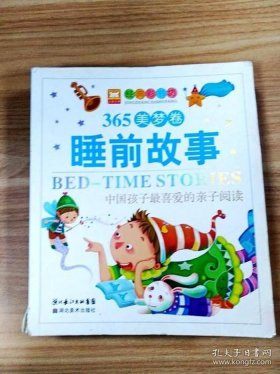 少儿公主故事睡前故事 - 少儿睡前故事365